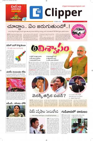 Clipper News Telugu E paper 18-03-2018