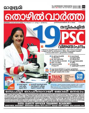 Thozhilvartha-2018 March 24