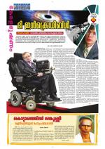 Keralabhooshanam Weekend Supplement