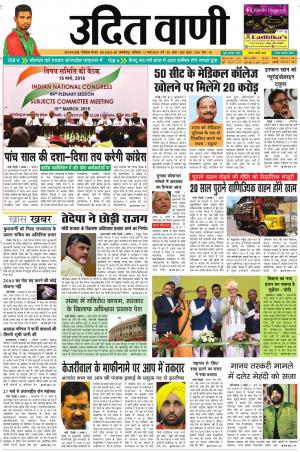 UDIT VANI 17TH MARCH, 2018