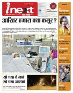 Meerut Hindi ePaper, Meerut Hindi Newspaper - InextLive