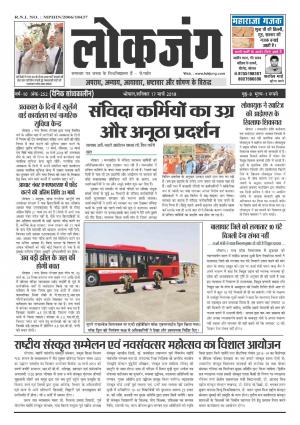 दैनिक लोकजंग