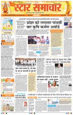 Star Samachar Bhopal