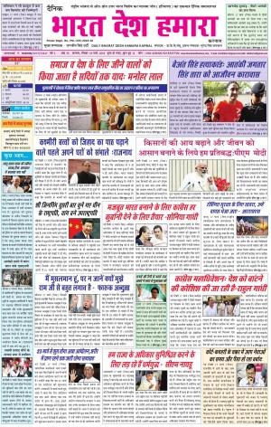 bharatdeshhamara Karnal 18-03-2018