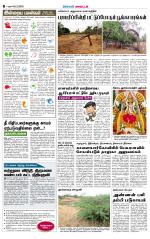 Sivagangai- Madurai Supplement