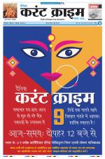 Dainik Current Crime