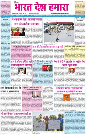 bharatdeshhamara patiala 18-03-2018