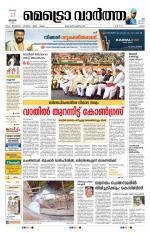 Metrovaartha - Ernakulam