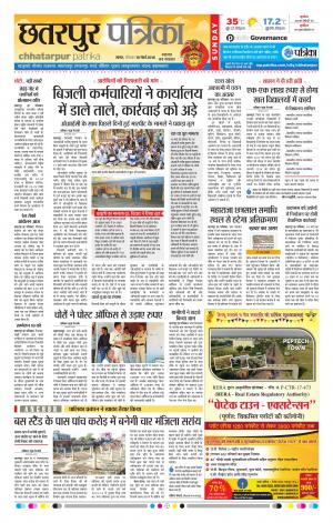 Chhatarpur Patrika