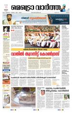 Metrovaartha - Thrissur