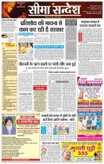 Ganganagar Seema Sandesh 