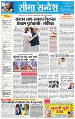 Jaipur Seema Sandesh 