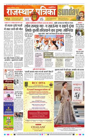 Rajasthan Patrika Coimbatore