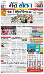 Divya Himachal Shimla+Mera Solan +Aastha