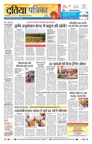 DATIA PATRIKA