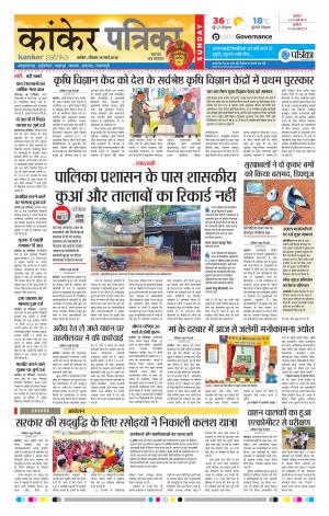 Kanker Patrika