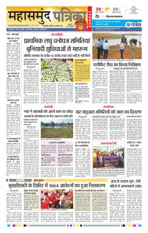 Mahasamund Patrika