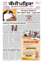 Qaumi Patrika Punjabi