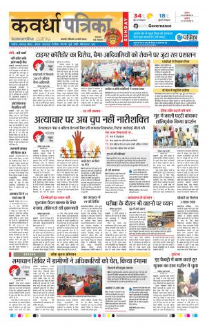 Kawardha Patrika