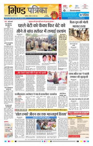 BHIND PATRIKA