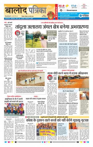 Balod Patrika