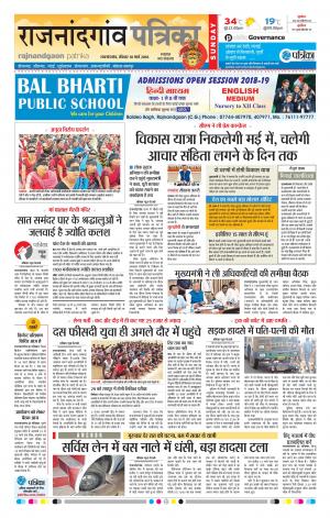 Rajnandgaon Patrika