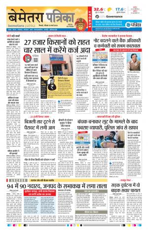 Bemetara Patrika