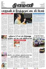 Dinamani - Nagapattinam