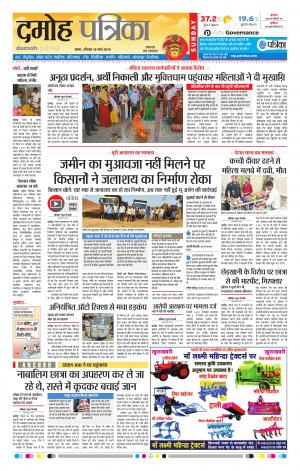 Damoh Patrika