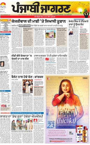 MOGA/FARIDKOT/MUKTSAR: Punjabi jagran News : 18th March 2018