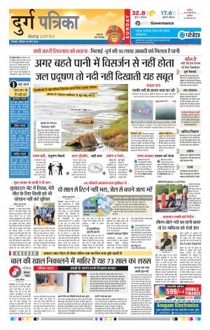 Durg Patrika