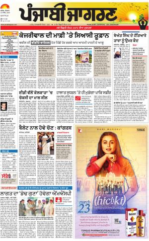 GURDASPUR: Punjabi jagran News : 18th March 2018