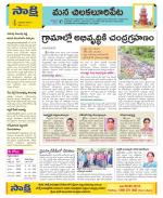 Guntur Amaravathi Constituencies