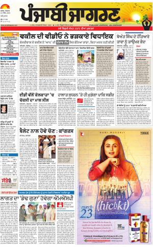 AMRITSAR: Punjabi jagran News : 18th March 2018