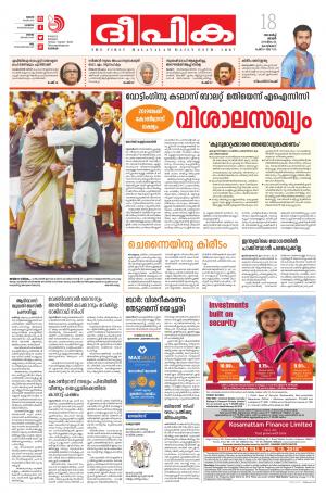 Deepika 18 March 2018