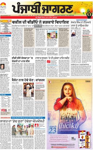 Tarantaran: Punjabi jagran News : 18th March 2018