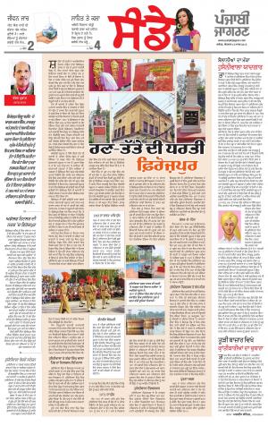 SUPPLEMENT: Punjabi jagran News : 18th March 2018