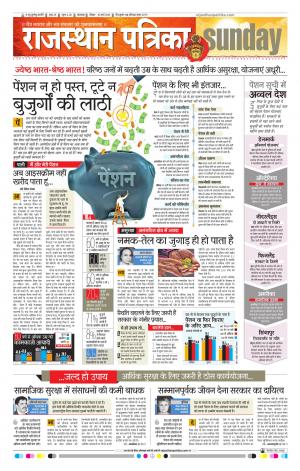 rajasthan patrika dungarpur