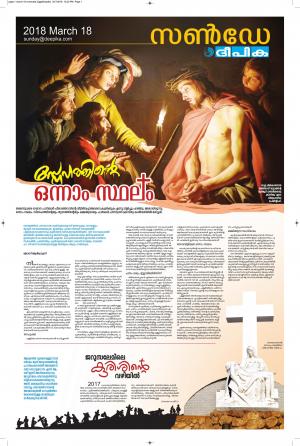 Sunday Deepika 18 March 2018