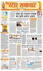 Star Samachar shahdol