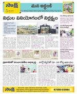 Prakasam Constituencies