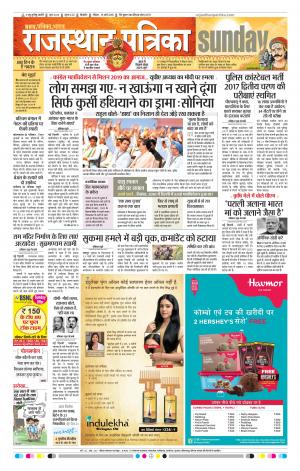 Bikaner Daak Rajasthan Patrika