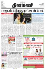 Dinamani -Tirunelveli