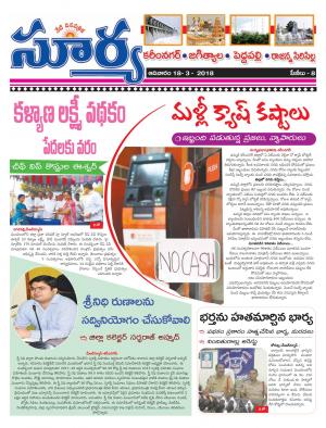 Sunday 18 March, 2018