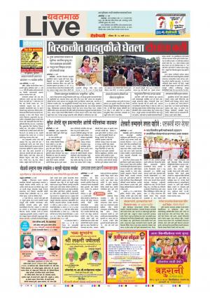 18th Mar Yevatmal Live 