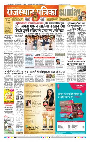 Bikaner Rajasthan Patrika