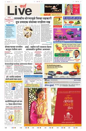 18th Mar Wardha Live 