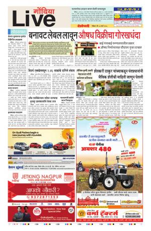 18th Mar Gondia Live 