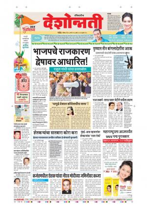 18th Mar Nanded Main