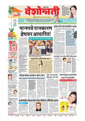 18th Mar Jalgaon Main